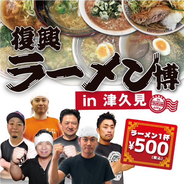 九州ラー麺フェス